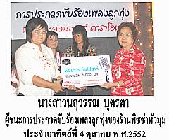 ผู้ชนะ 4 ตุลาคม 2552