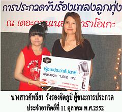 ผู้ชนะ 11 ตุลาคม 2552
